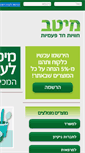 Mobile Screenshot of meitavit.com